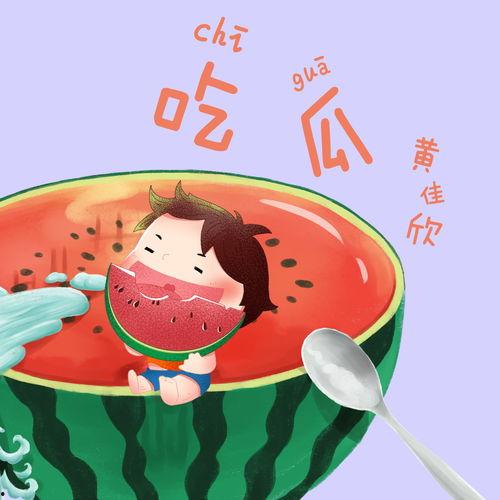 娱乐吃瓜音乐叫什么歌,盘点那些让人笑到肚子疼的流行歌曲 第2张 娱乐吃瓜音乐叫什么歌,盘点那些让人笑到肚子疼的流行歌曲 第2张